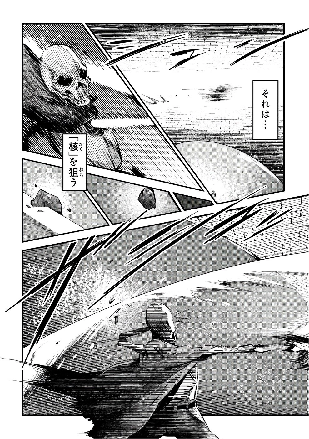 望まぬ不死の冒険者 第2話 - 14