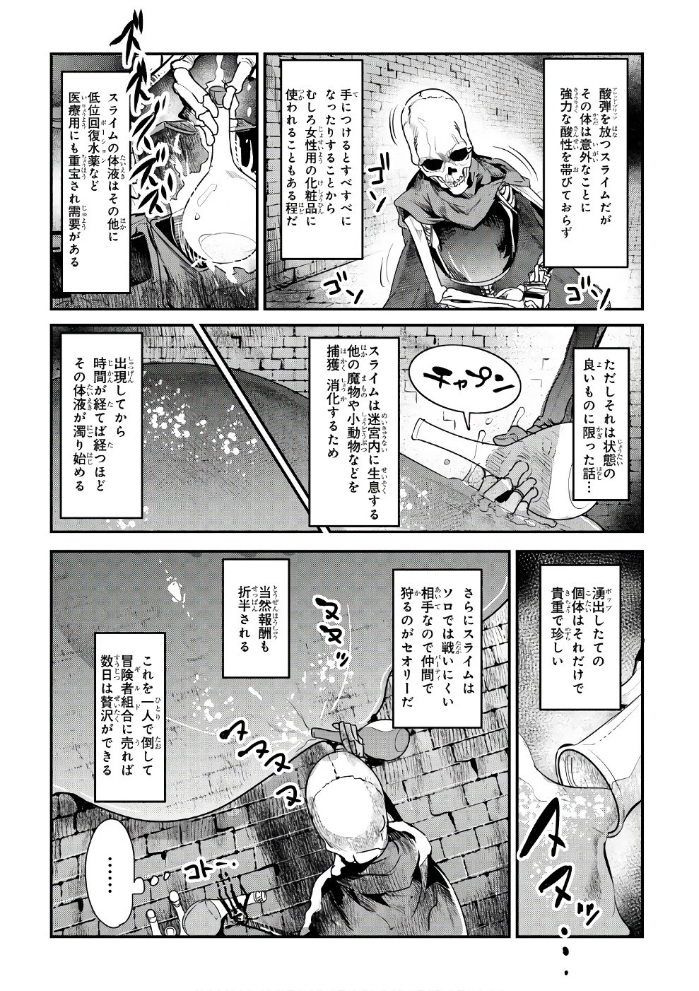 望まぬ不死の冒険者 第2話 - 16