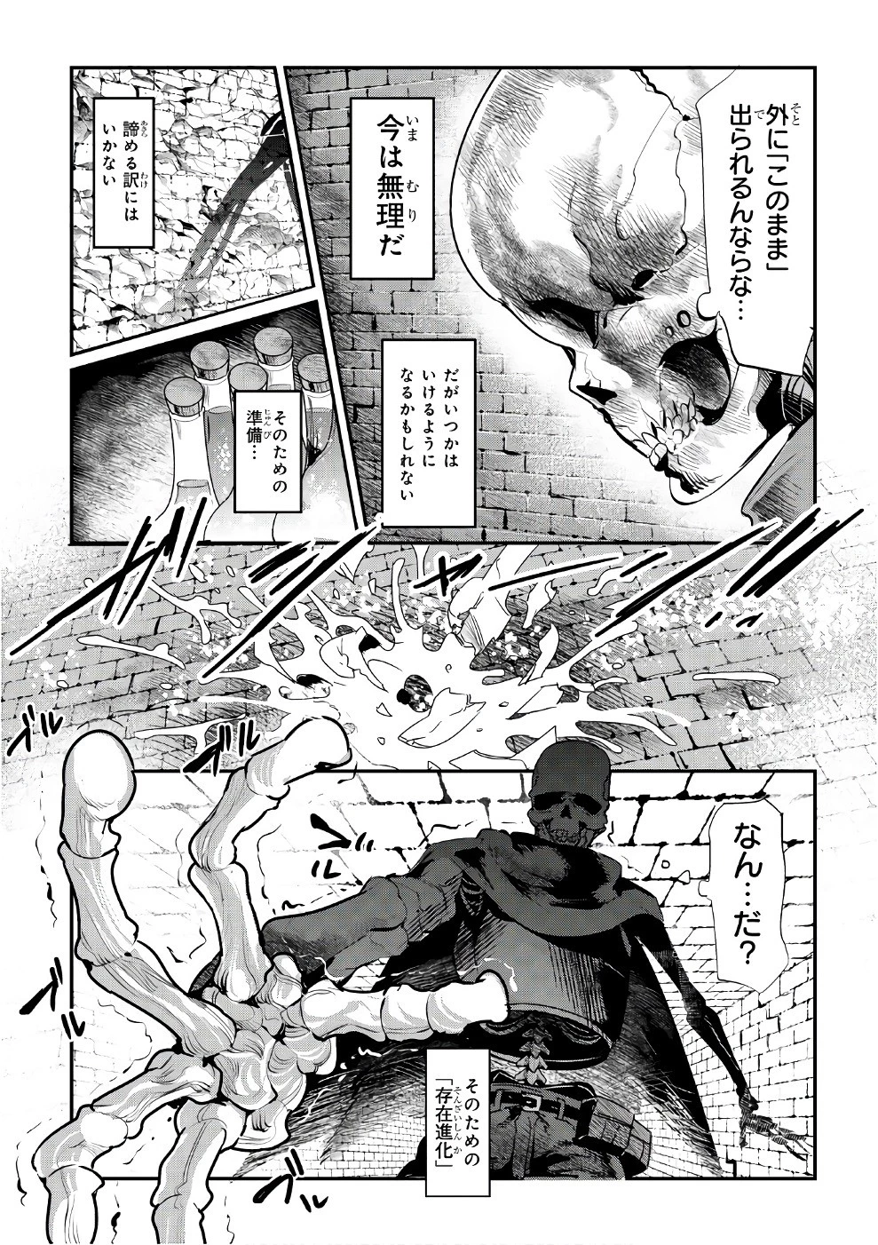 望まぬ不死の冒険者 第2話 - 17