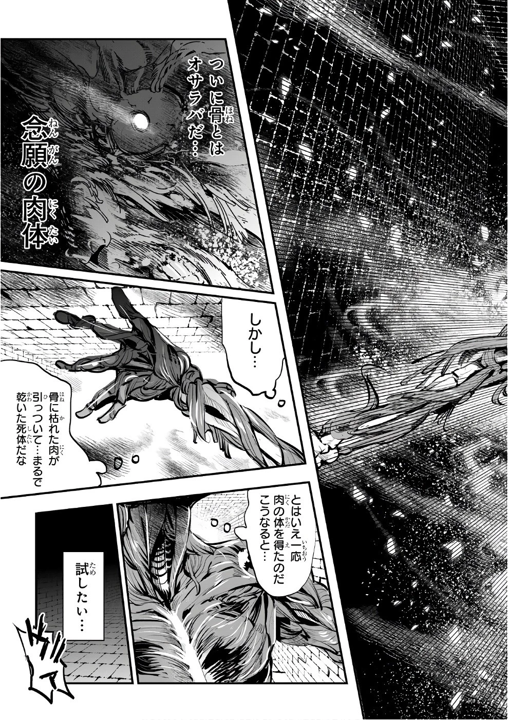望まぬ不死の冒険者 第2話 - 21