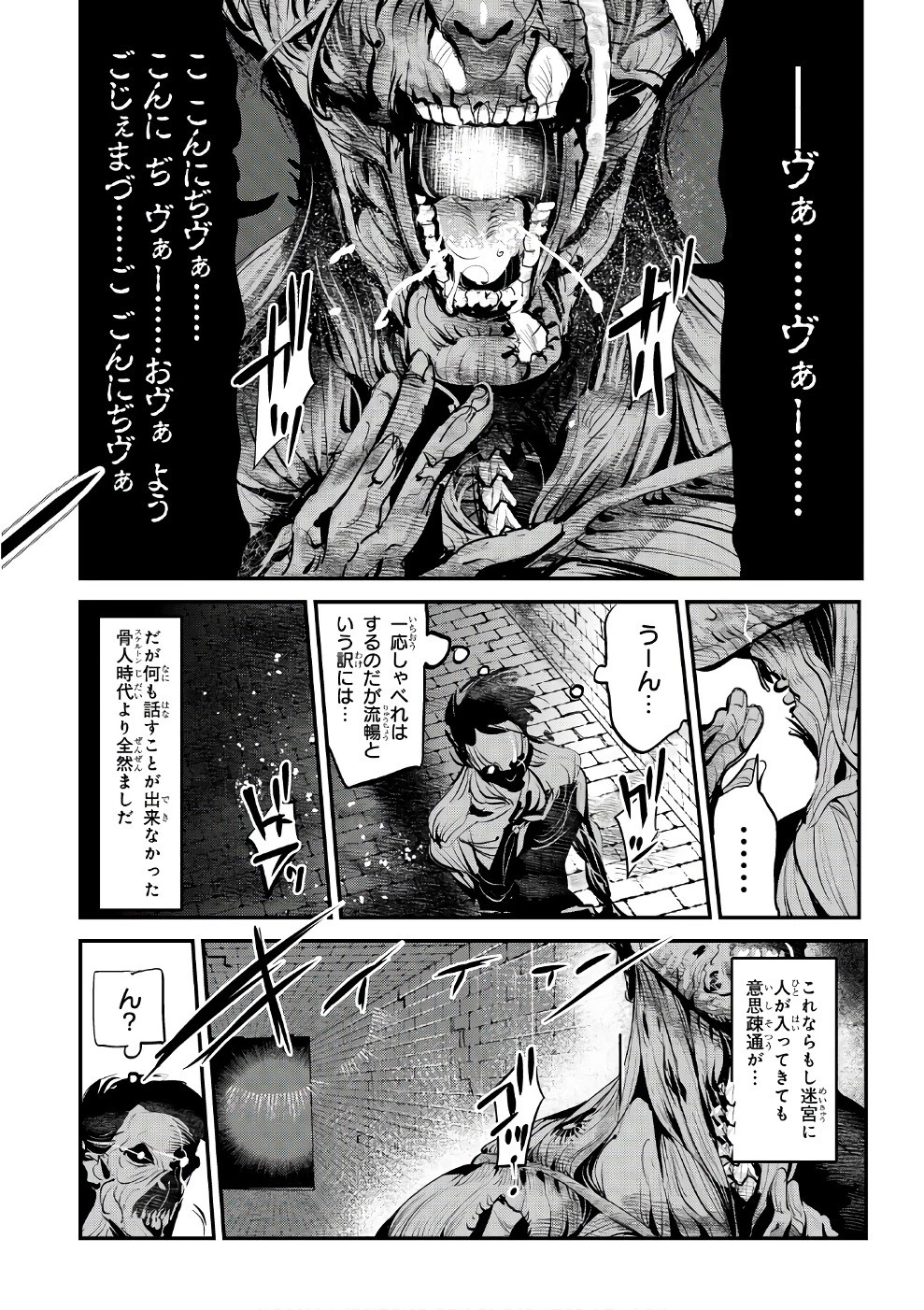望まぬ不死の冒険者 第2話 - 22