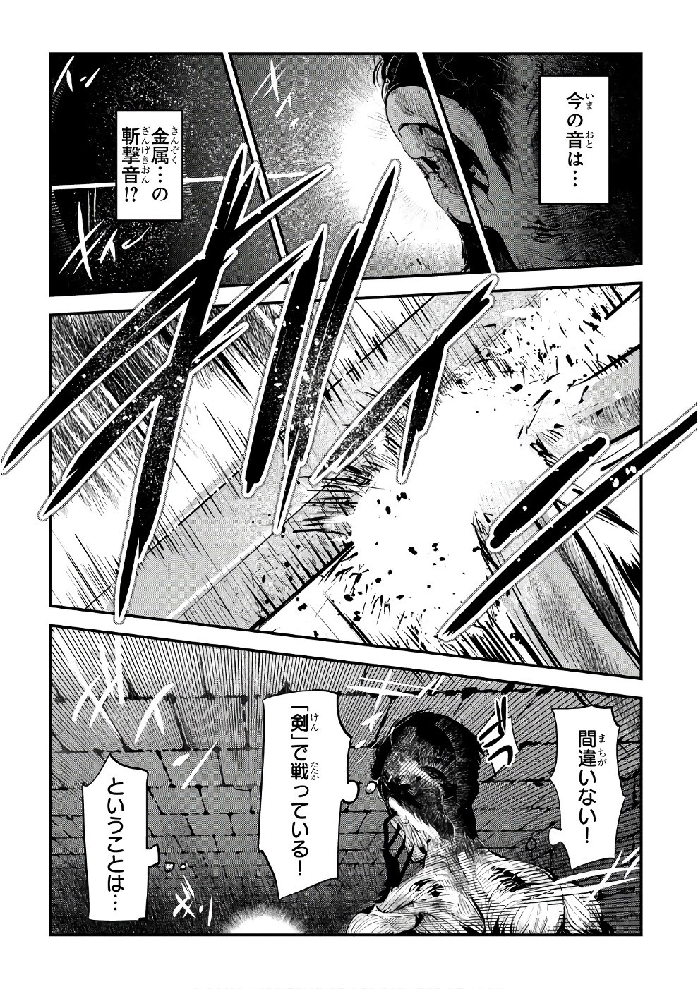 望まぬ不死の冒険者 第2話 - 23
