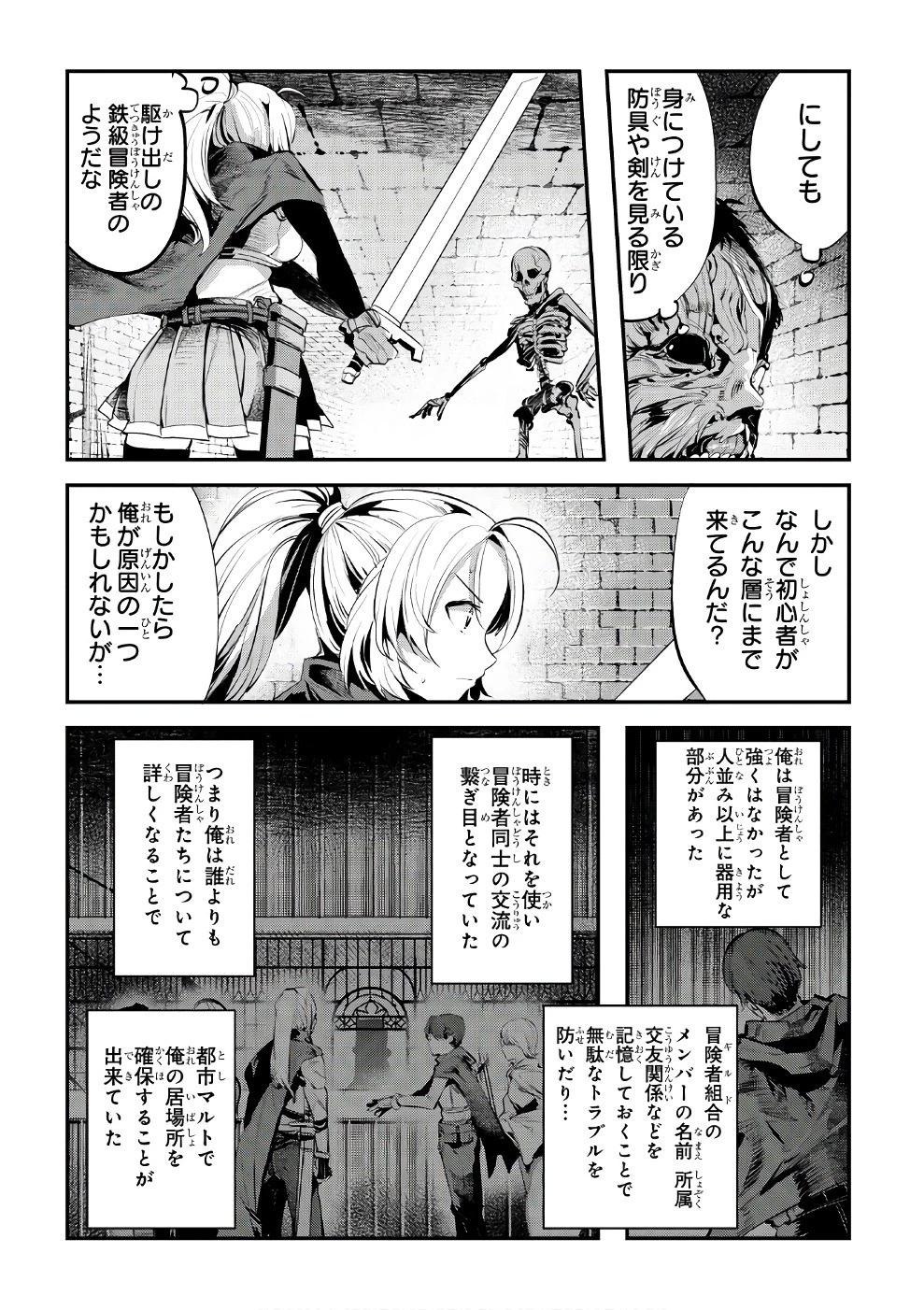 望まぬ不死の冒険者 第3話 - 4