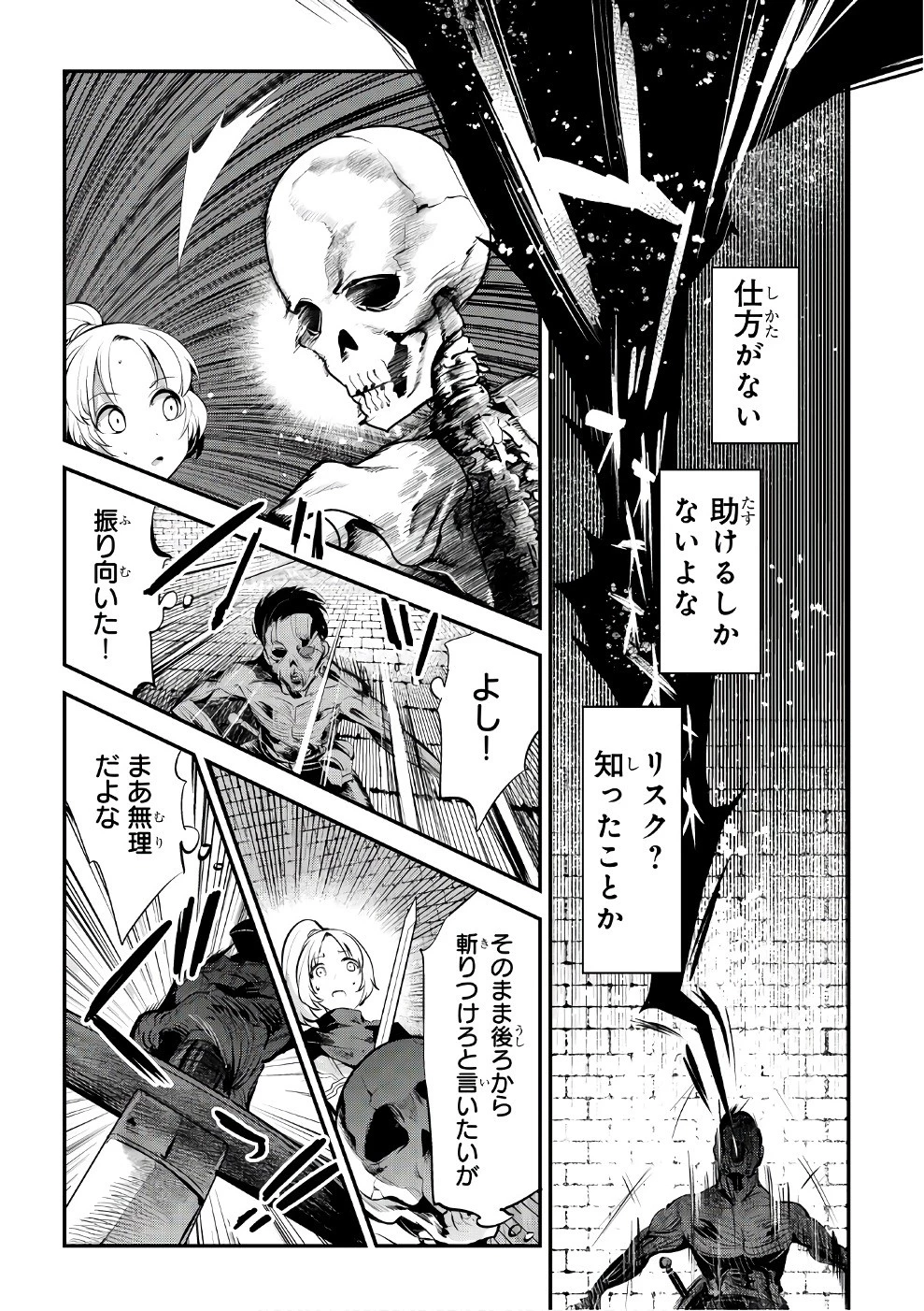 望まぬ不死の冒険者 第3話 - 8