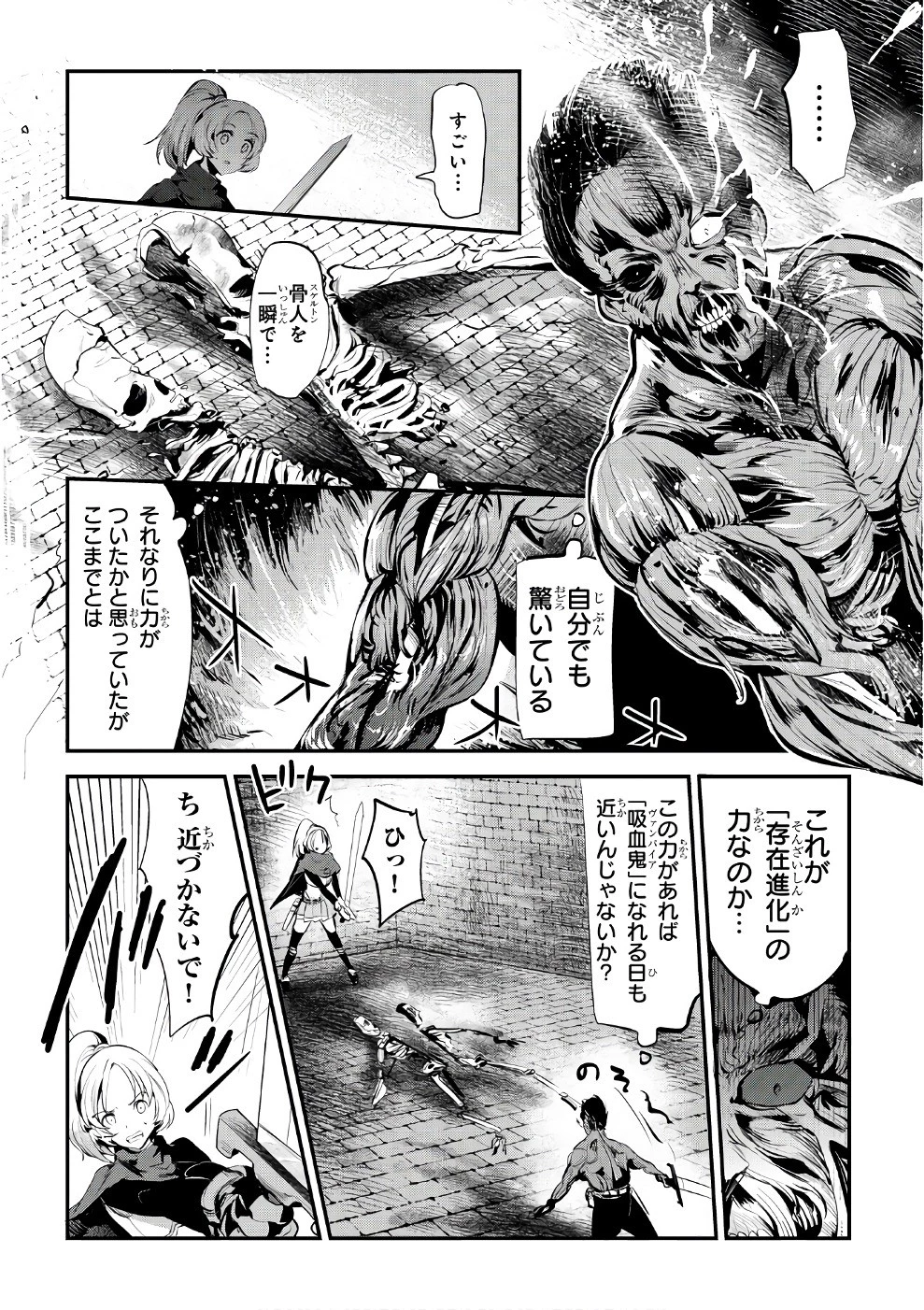 望まぬ不死の冒険者 第3話 - 10