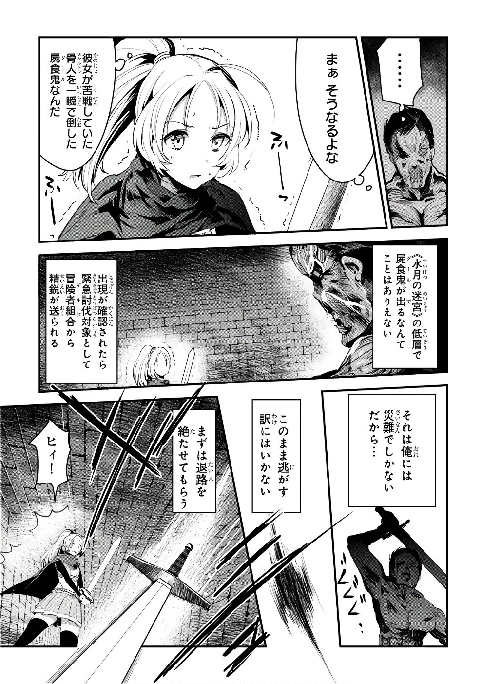 望まぬ不死の冒険者 第3話 - 11