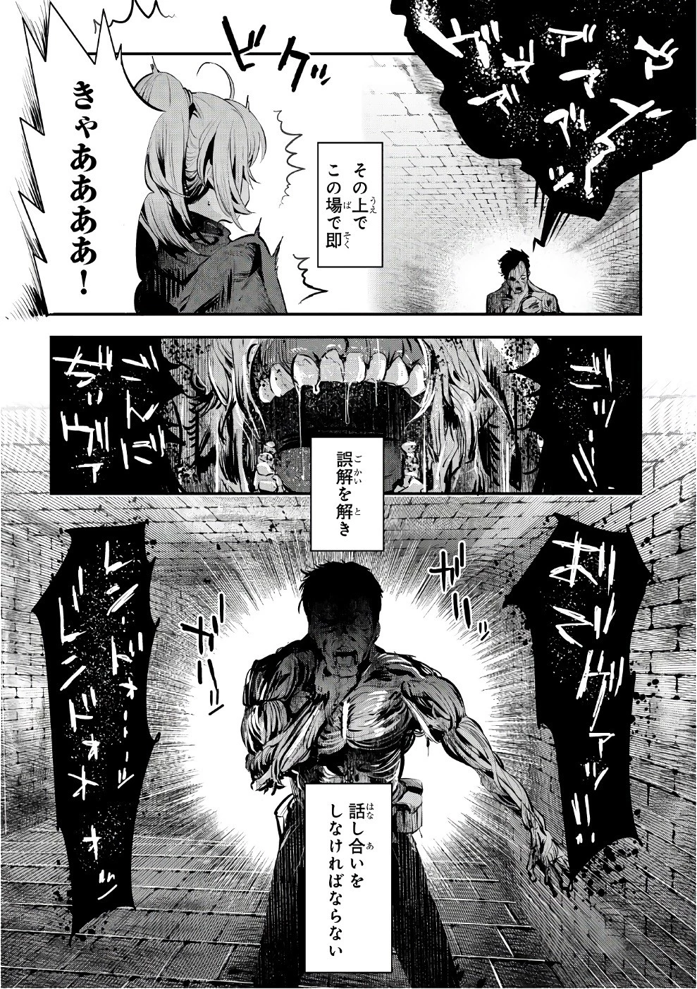 望まぬ不死の冒険者 第3話 - 12