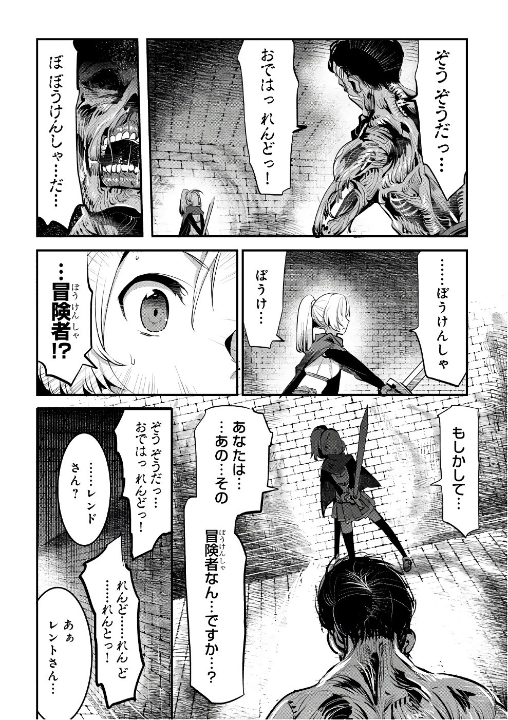 望まぬ不死の冒険者 第3話 - 14