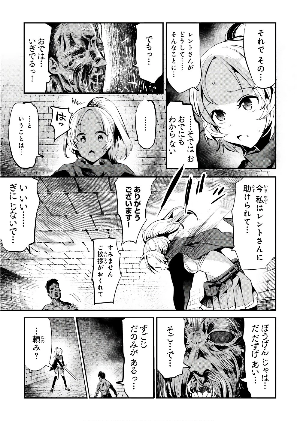 望まぬ不死の冒険者 第3話 - 15