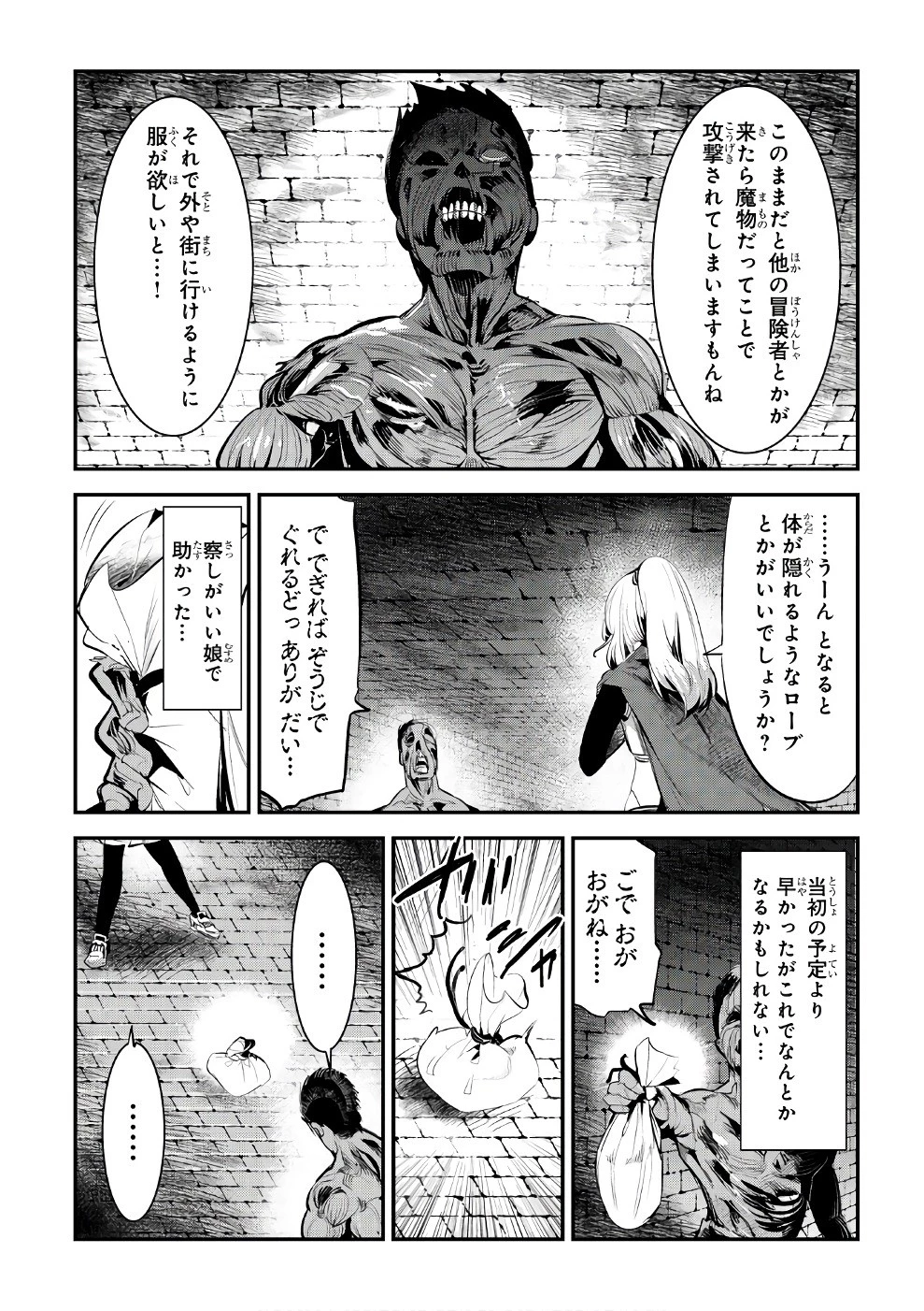 望まぬ不死の冒険者 第3話 - 17