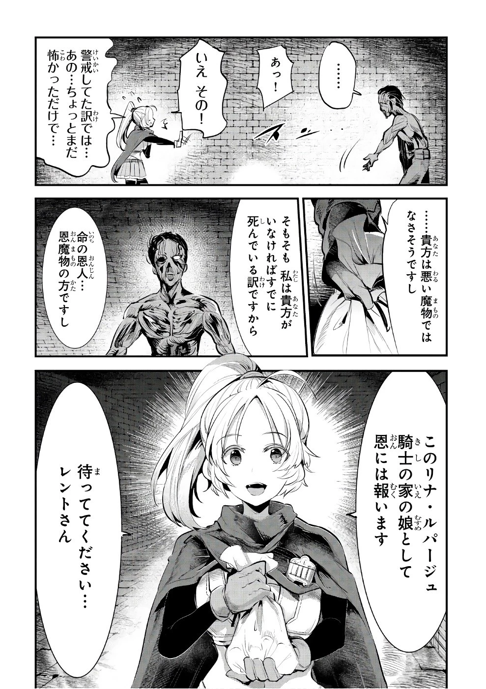 望まぬ不死の冒険者 第3話 - 18