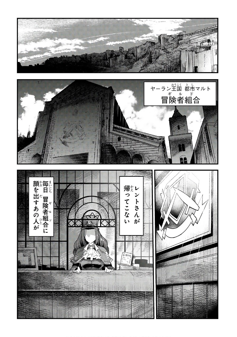 望まぬ不死の冒険者 第3話 - 20