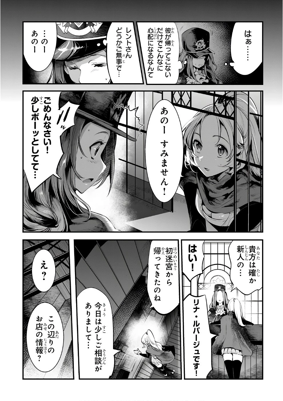 望まぬ不死の冒険者 第3話 - 25