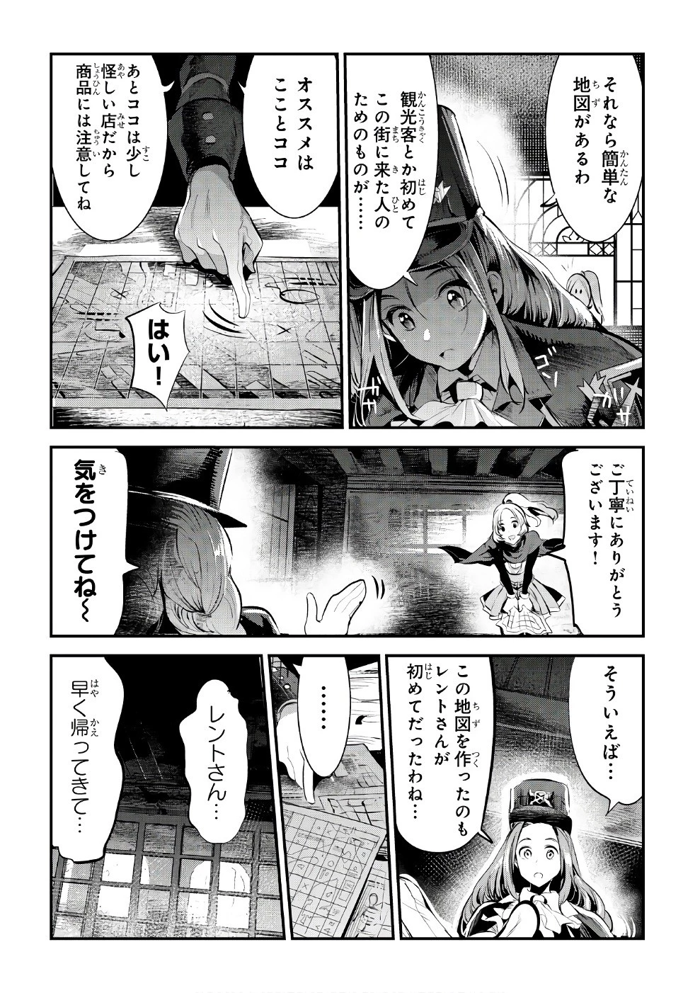 望まぬ不死の冒険者 第3話 - 26