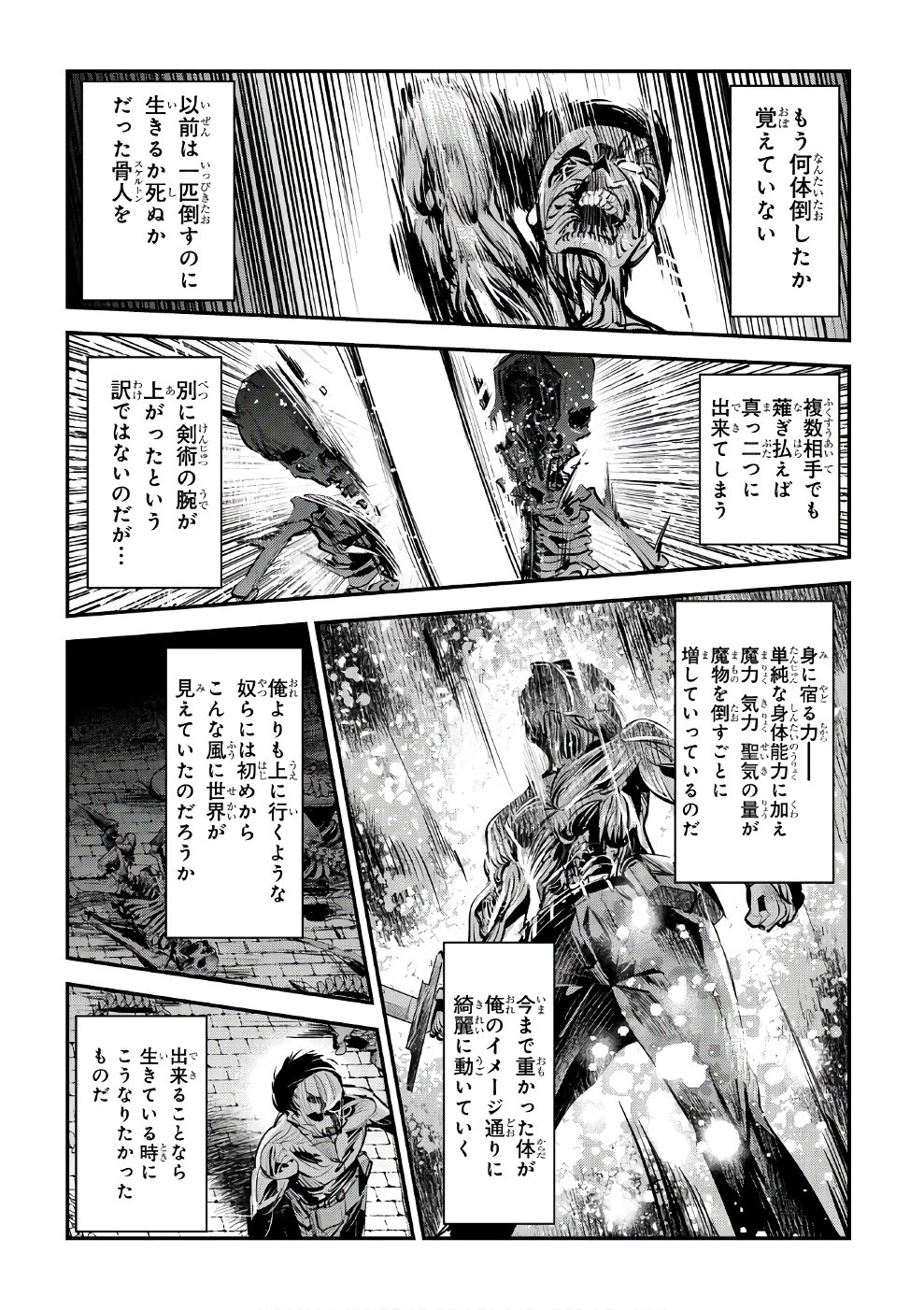 望まぬ不死の冒険者 第3話 - 28