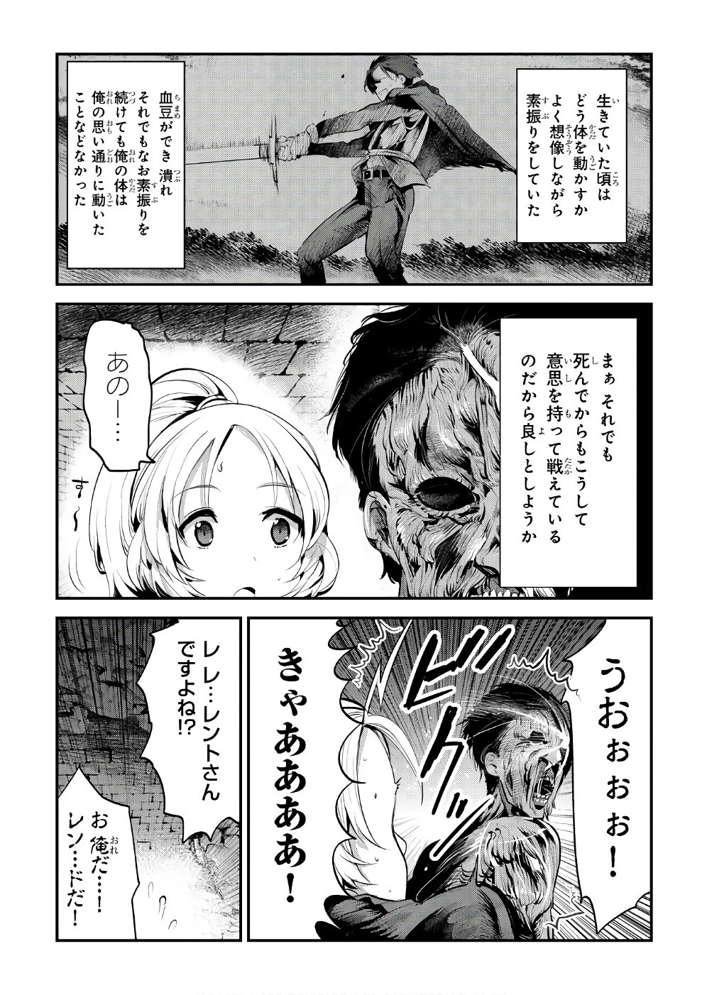 望まぬ不死の冒険者 第3話 - 29