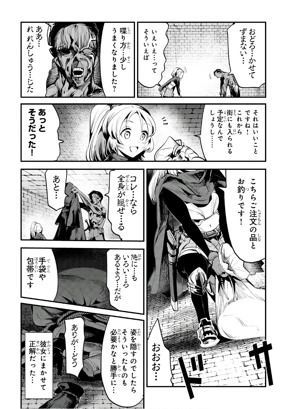 望まぬ不死の冒険者 第3話 - 30