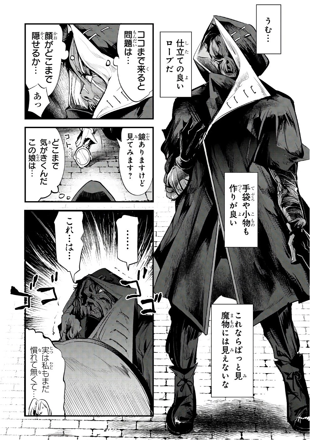 望まぬ不死の冒険者 第3話 - 31