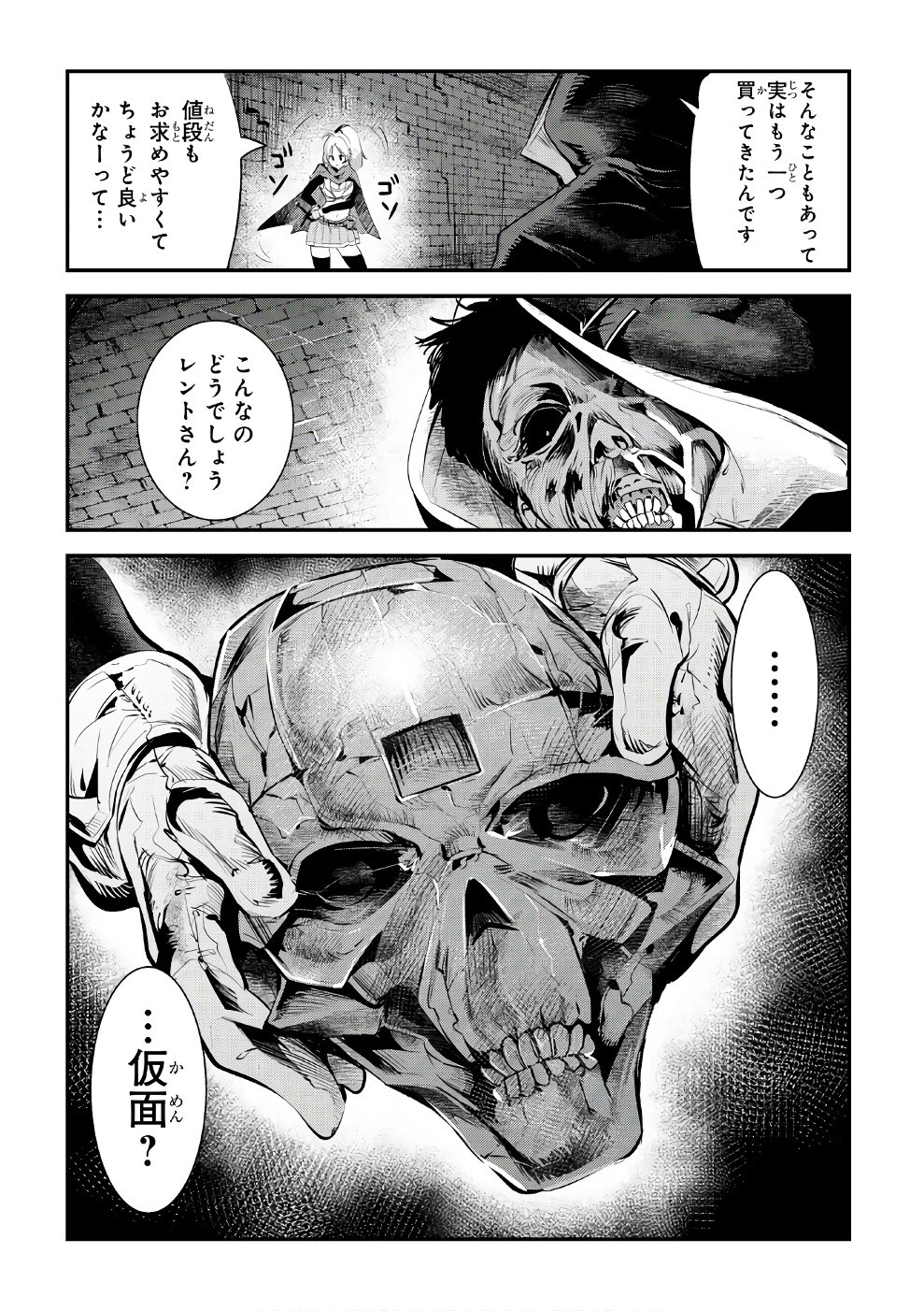 望まぬ不死の冒険者 第3話 - 32