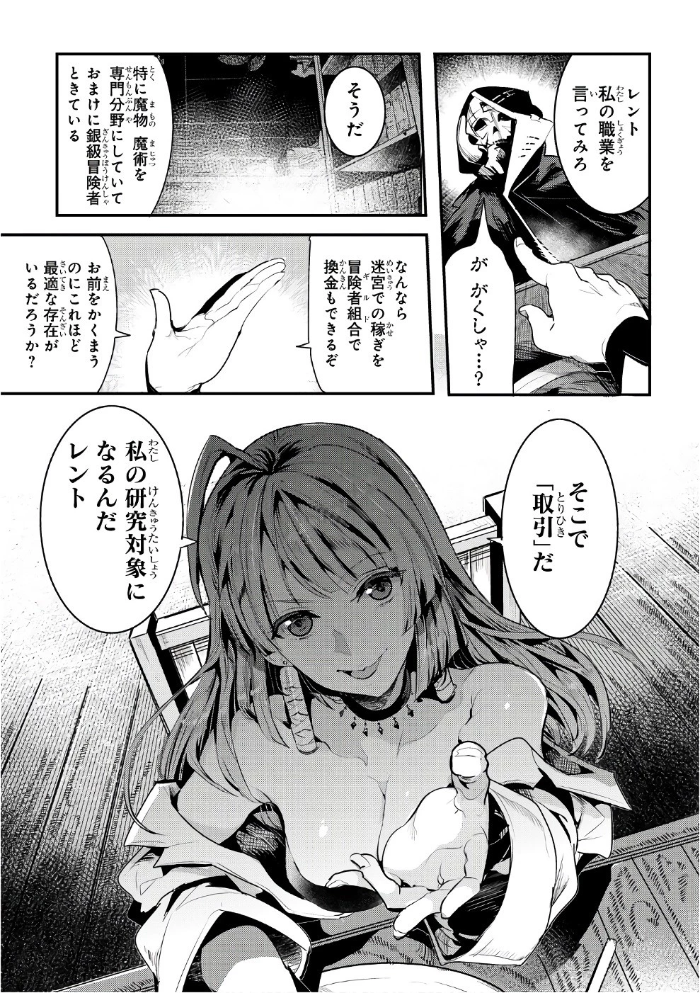 望まぬ不死の冒険者 第5話 - 5