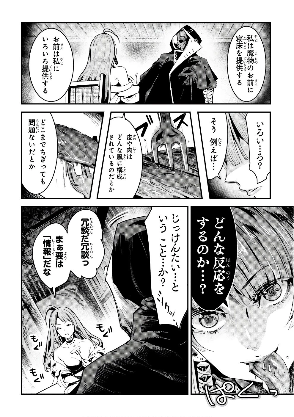 望まぬ不死の冒険者 第5話 - 6