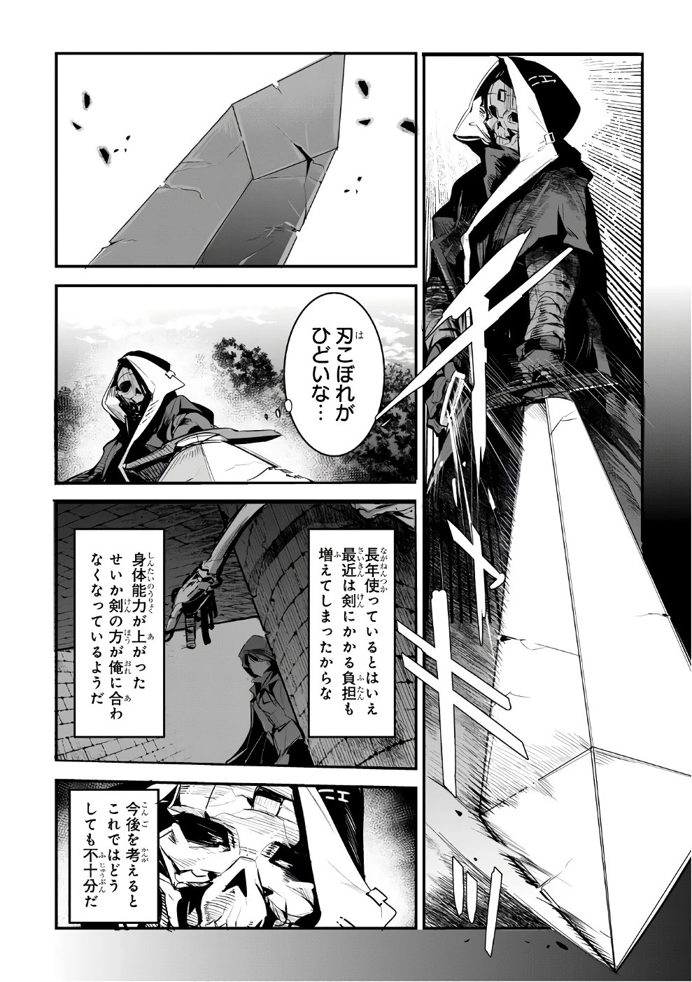 望まぬ不死の冒険者 第5話 - 9