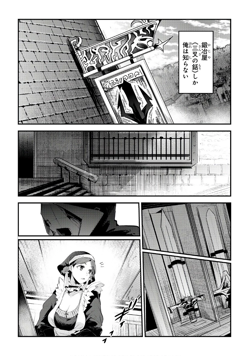 望まぬ不死の冒険者 第5話 - 12