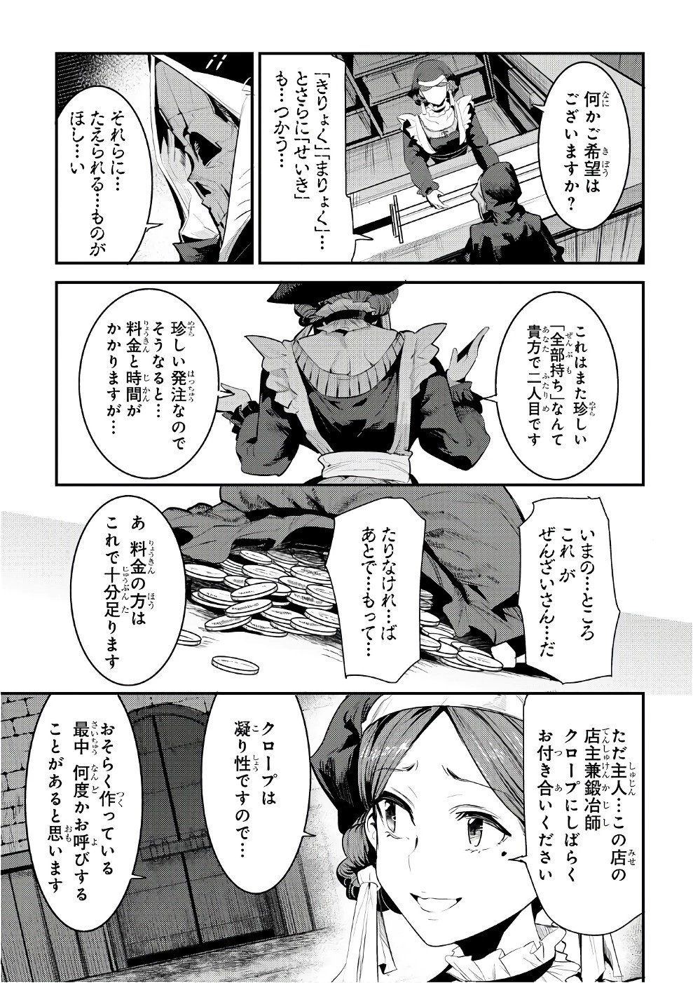 望まぬ不死の冒険者 第5話 - 15