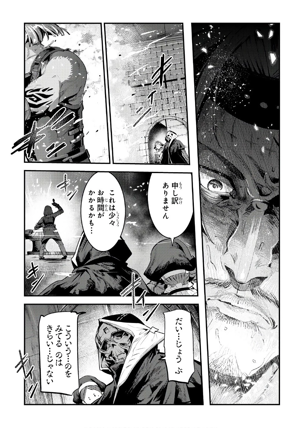 望まぬ不死の冒険者 第5話 - 17