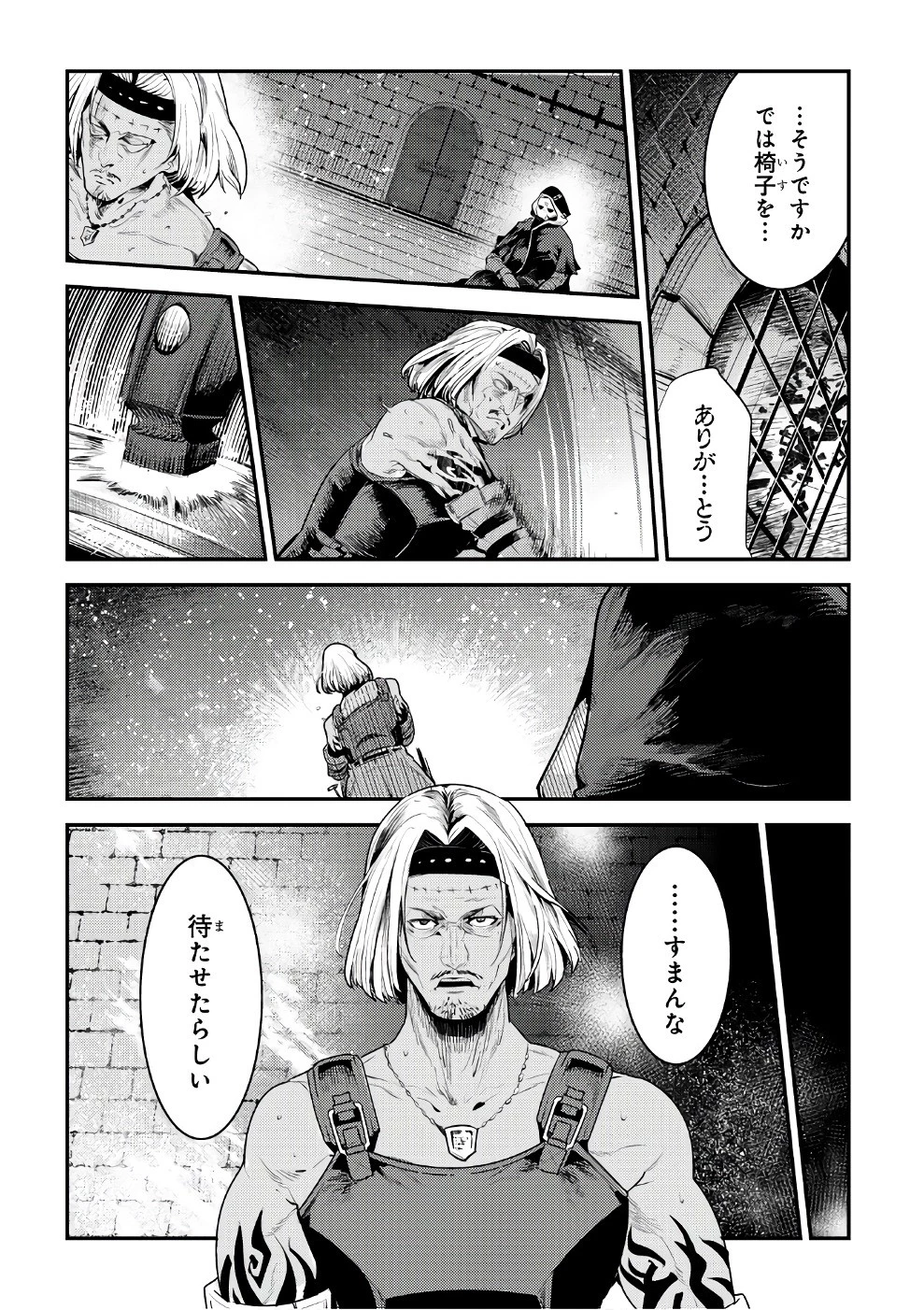 望まぬ不死の冒険者 第5話 - 18