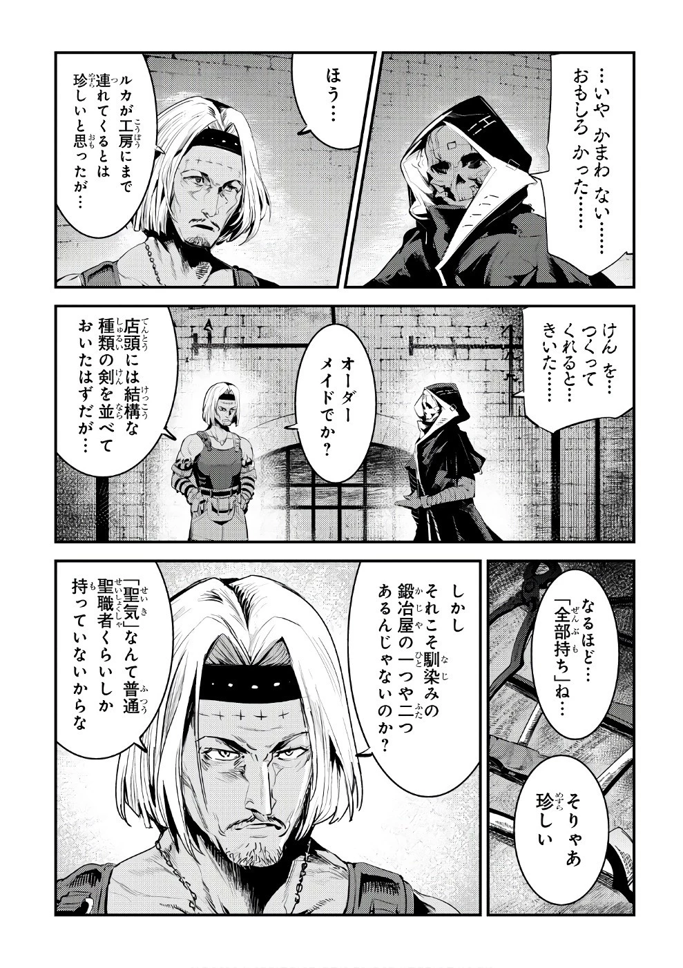 望まぬ不死の冒険者 第5話 - 19