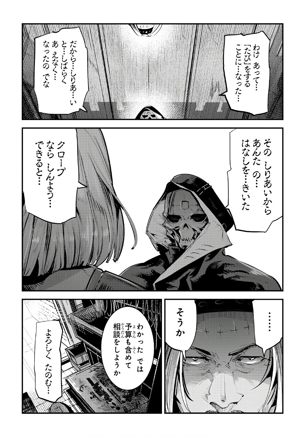 望まぬ不死の冒険者 第5話 - 20