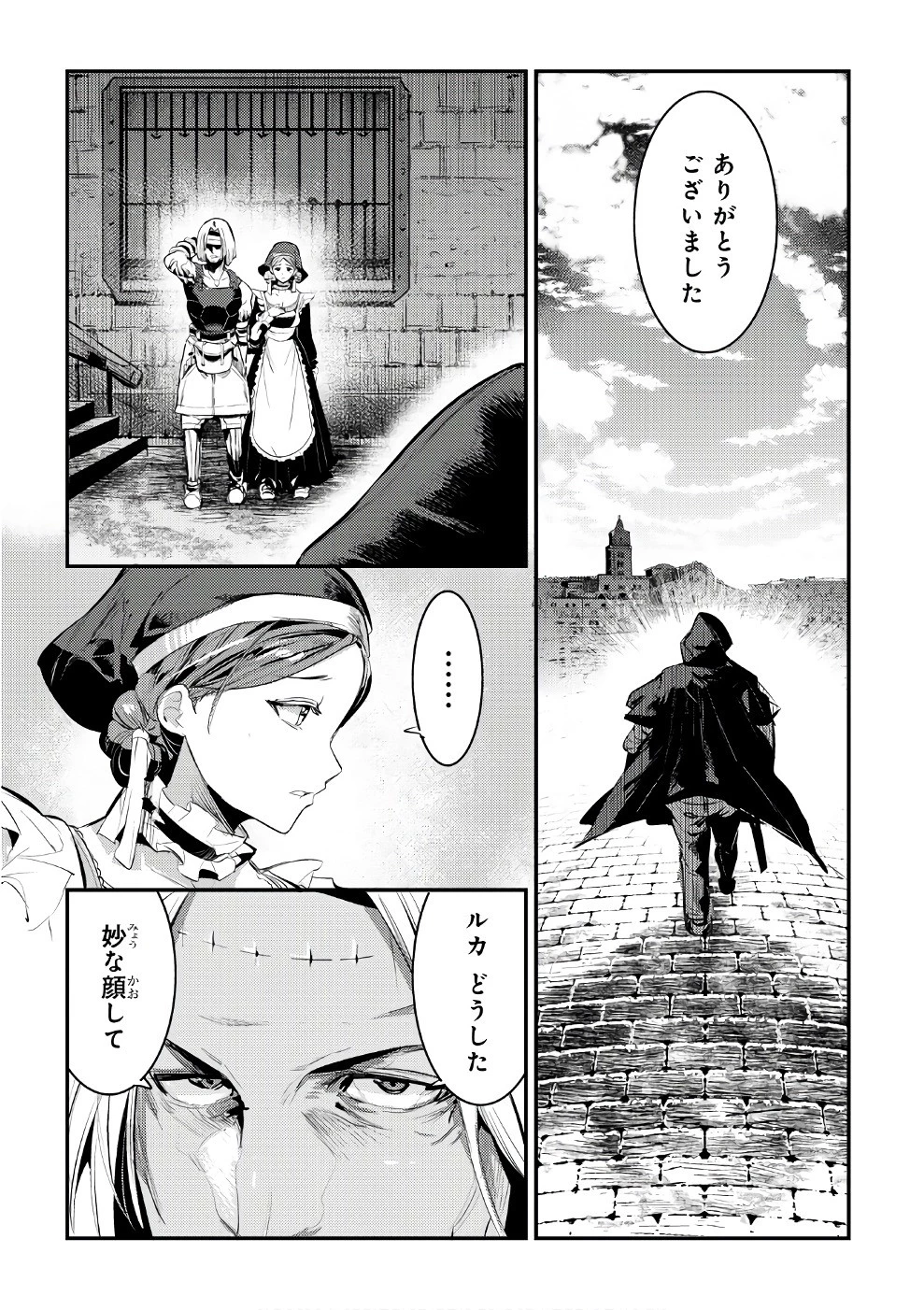 望まぬ不死の冒険者 第5話 - 22