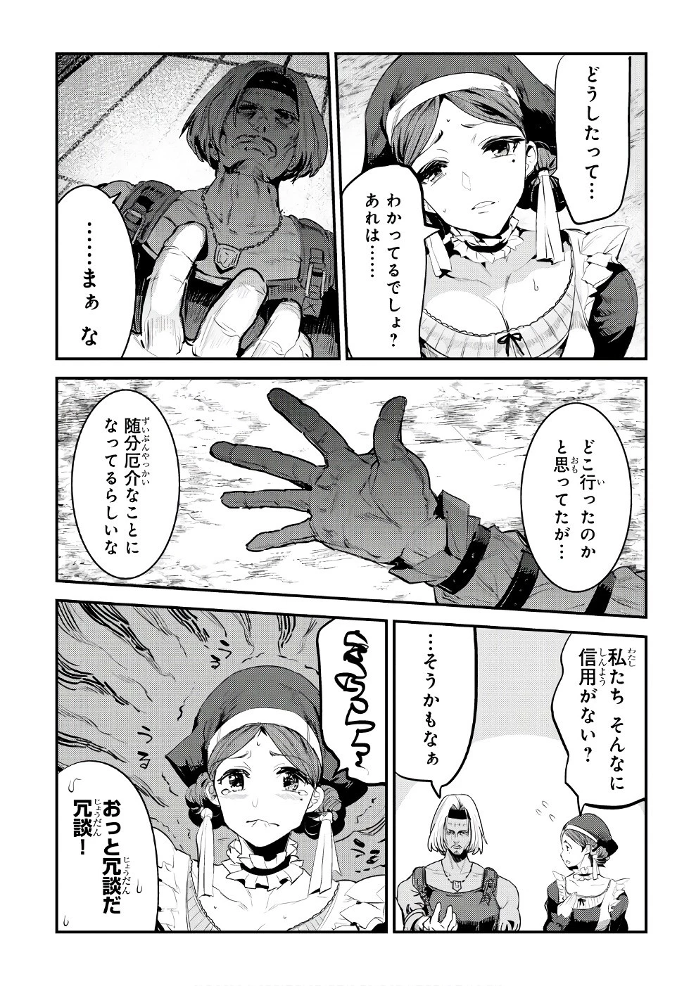 望まぬ不死の冒険者 第5話 - 23