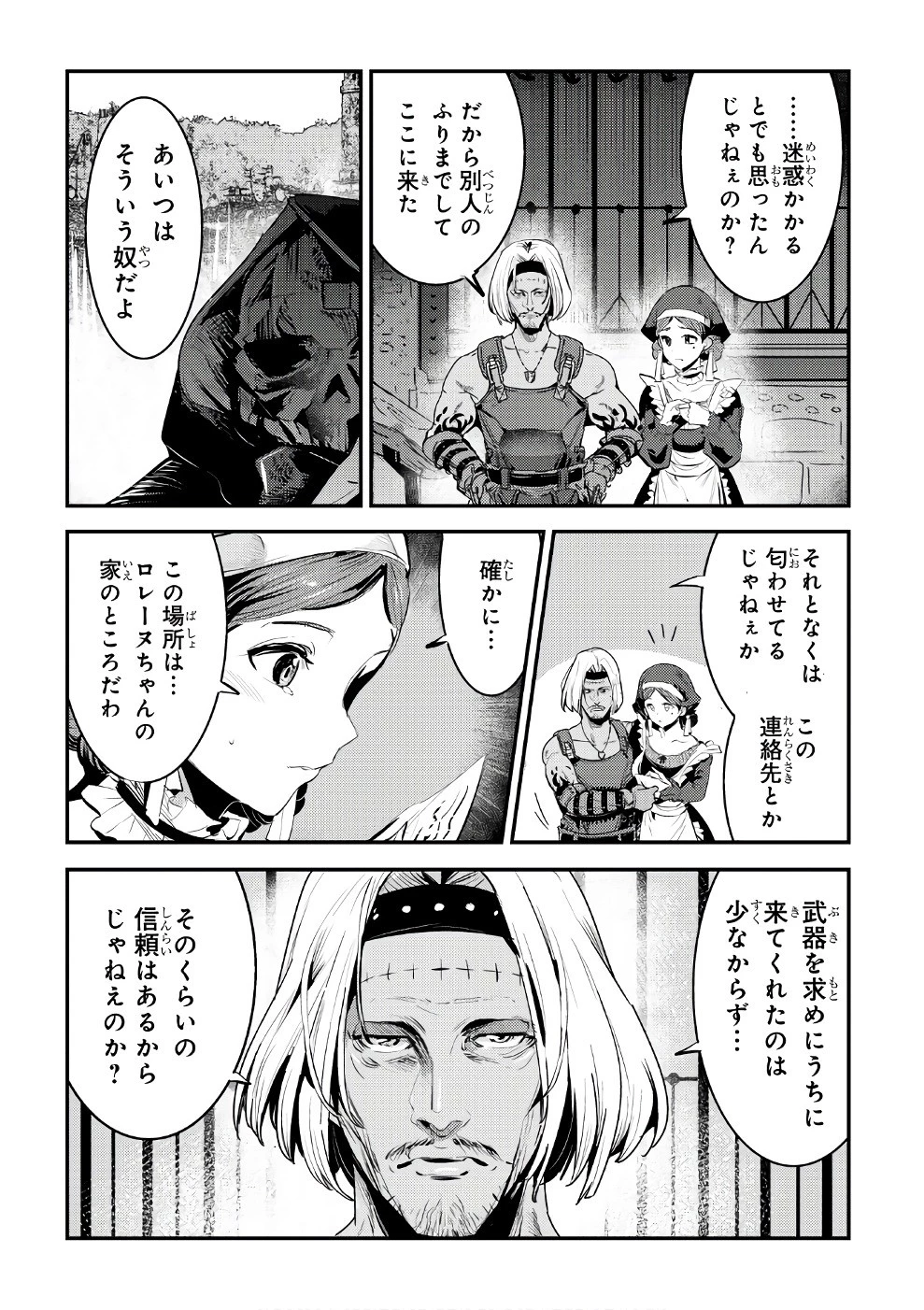 望まぬ不死の冒険者 第5話 - 24