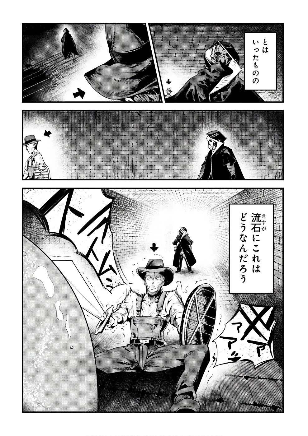 望まぬ不死の冒険者 第5話 - 28