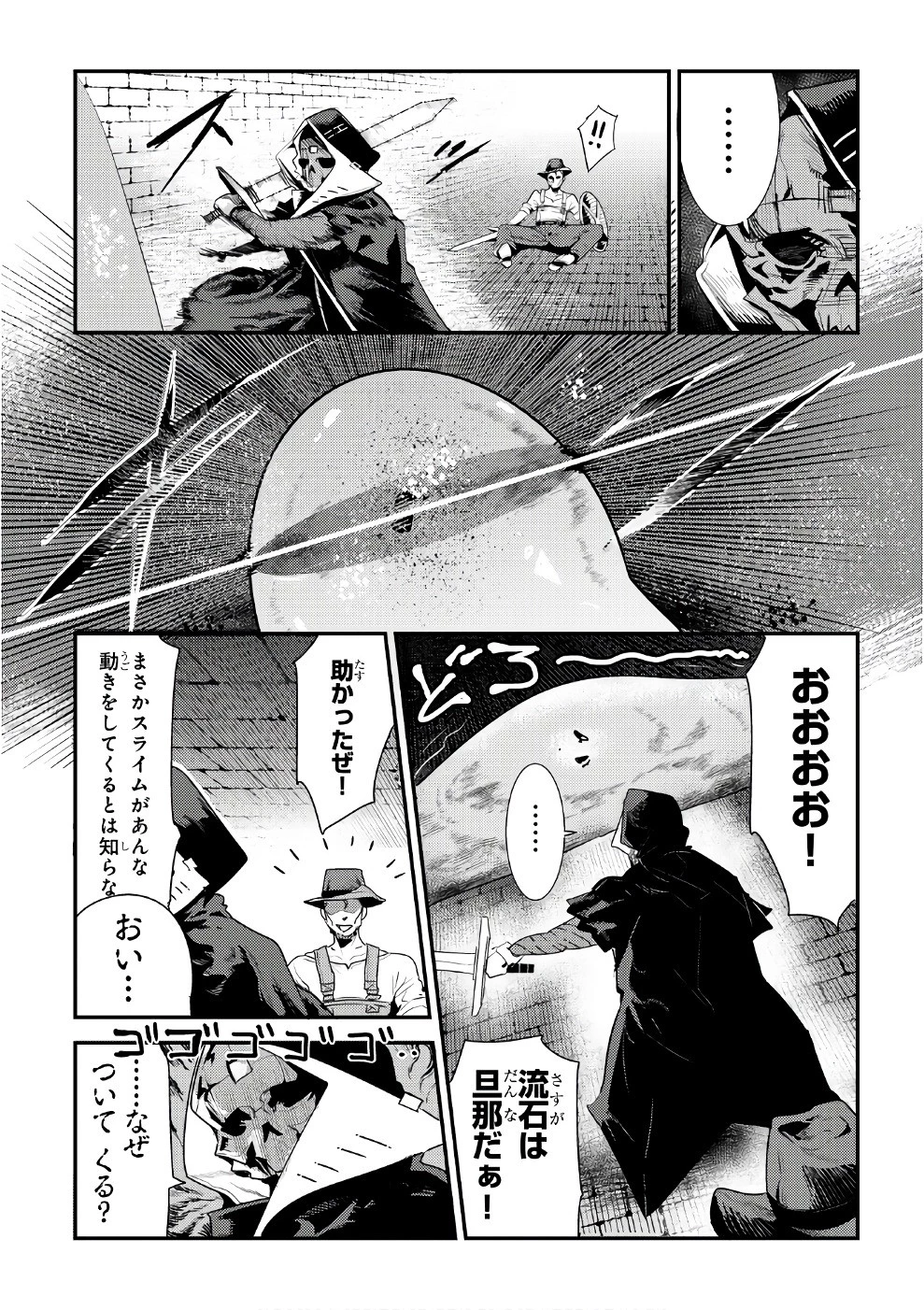 望まぬ不死の冒険者 第5話 - 29