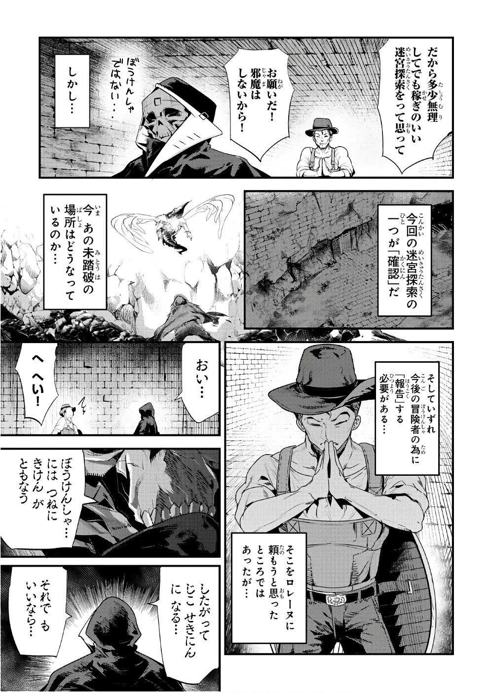 望まぬ不死の冒険者 第5話 - 31