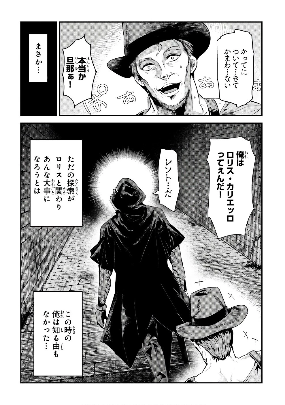 望まぬ不死の冒険者 第5話 - 32