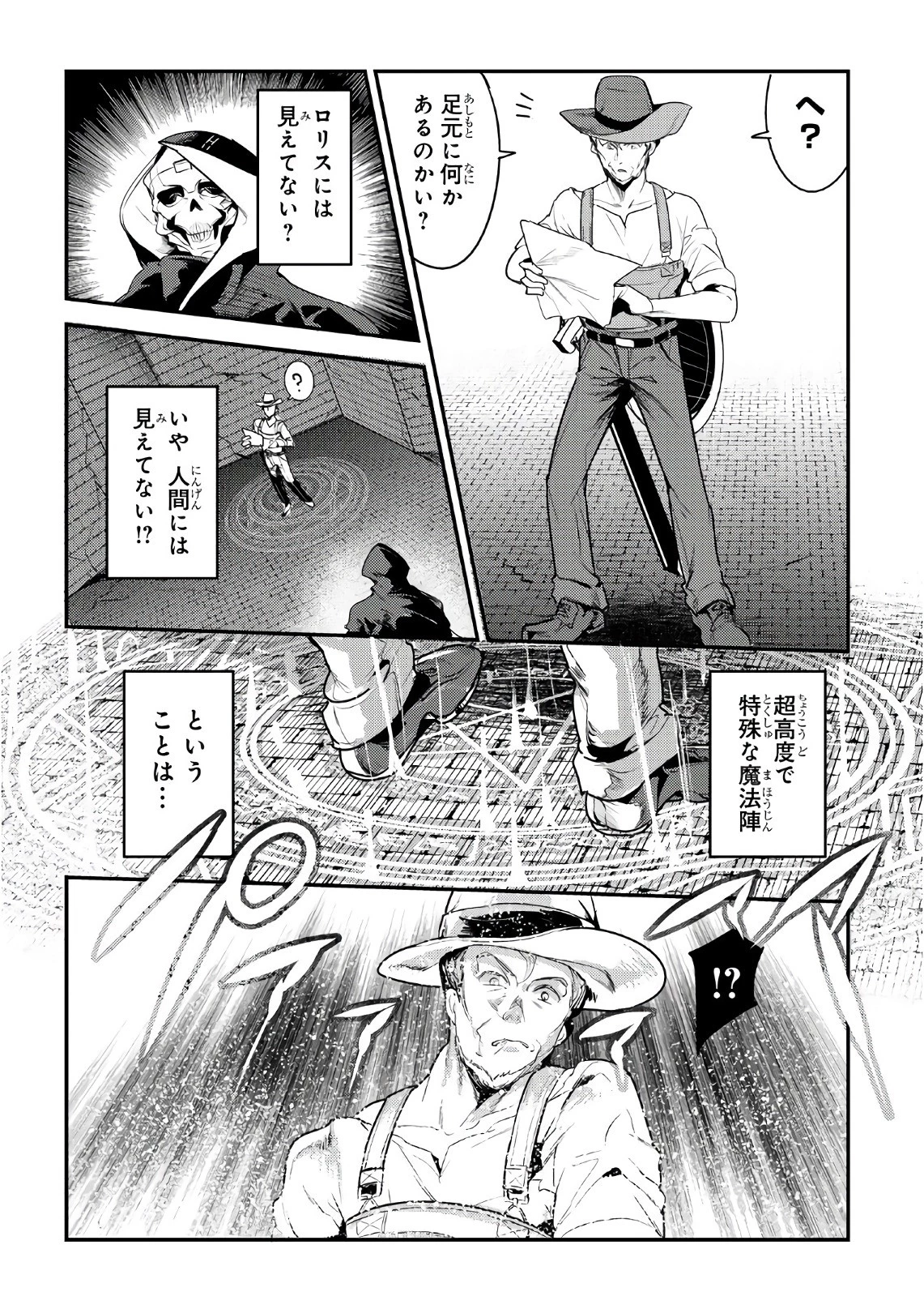 望まぬ不死の冒険者 第6話 - 10