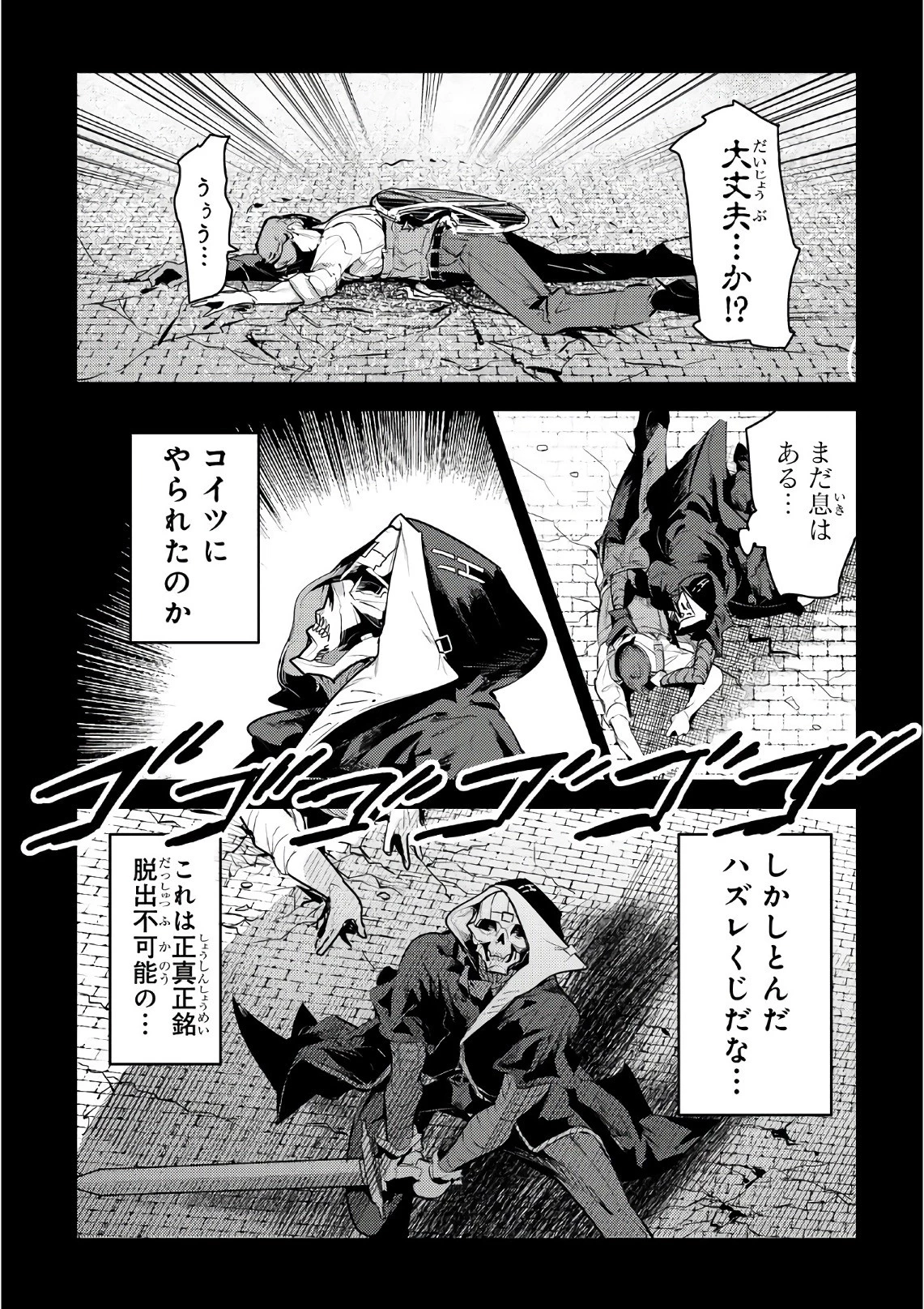 望まぬ不死の冒険者 第6話 - 13