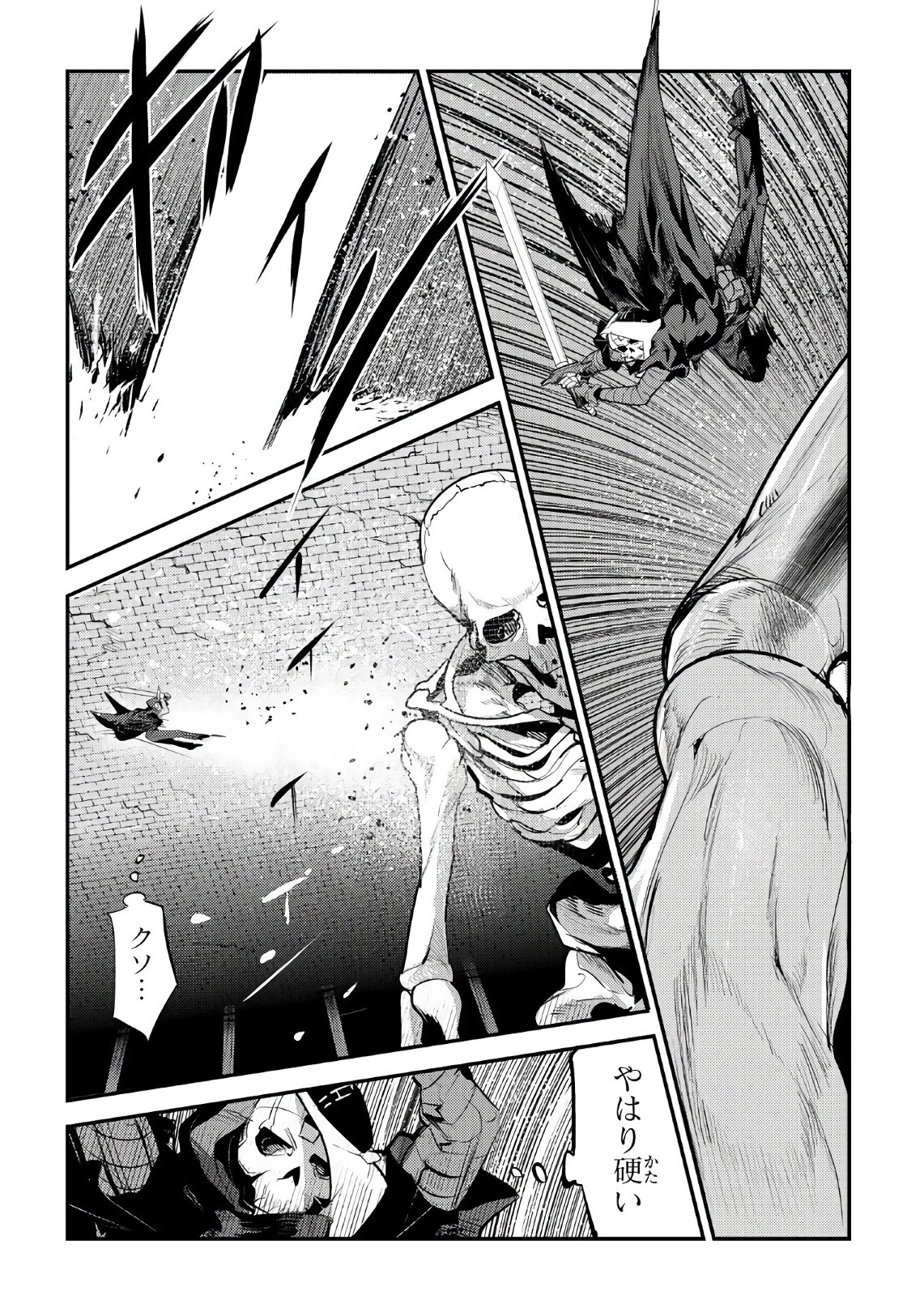 望まぬ不死の冒険者 第6話 - 20