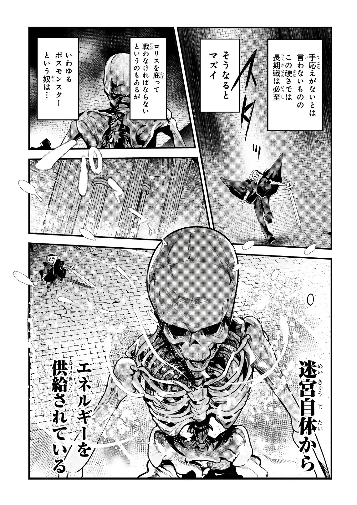 望まぬ不死の冒険者 第6話 - 21