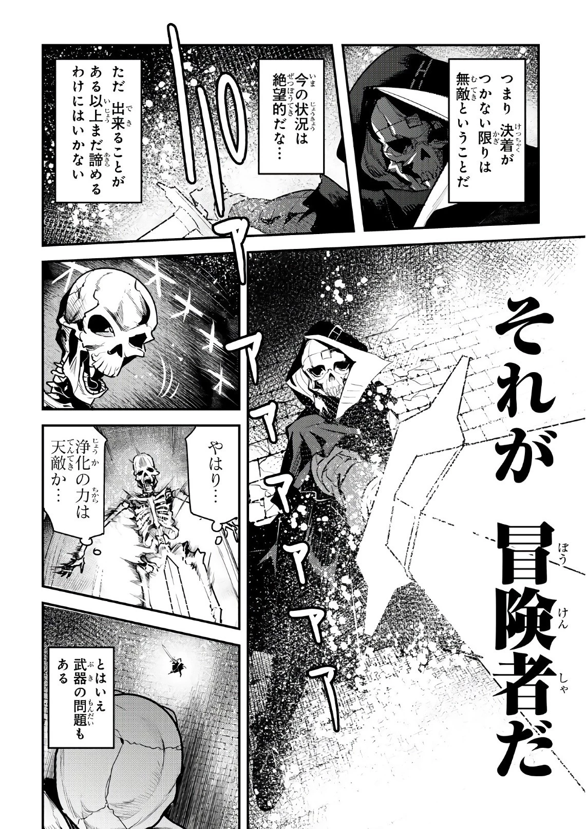 望まぬ不死の冒険者 第6話 - 22