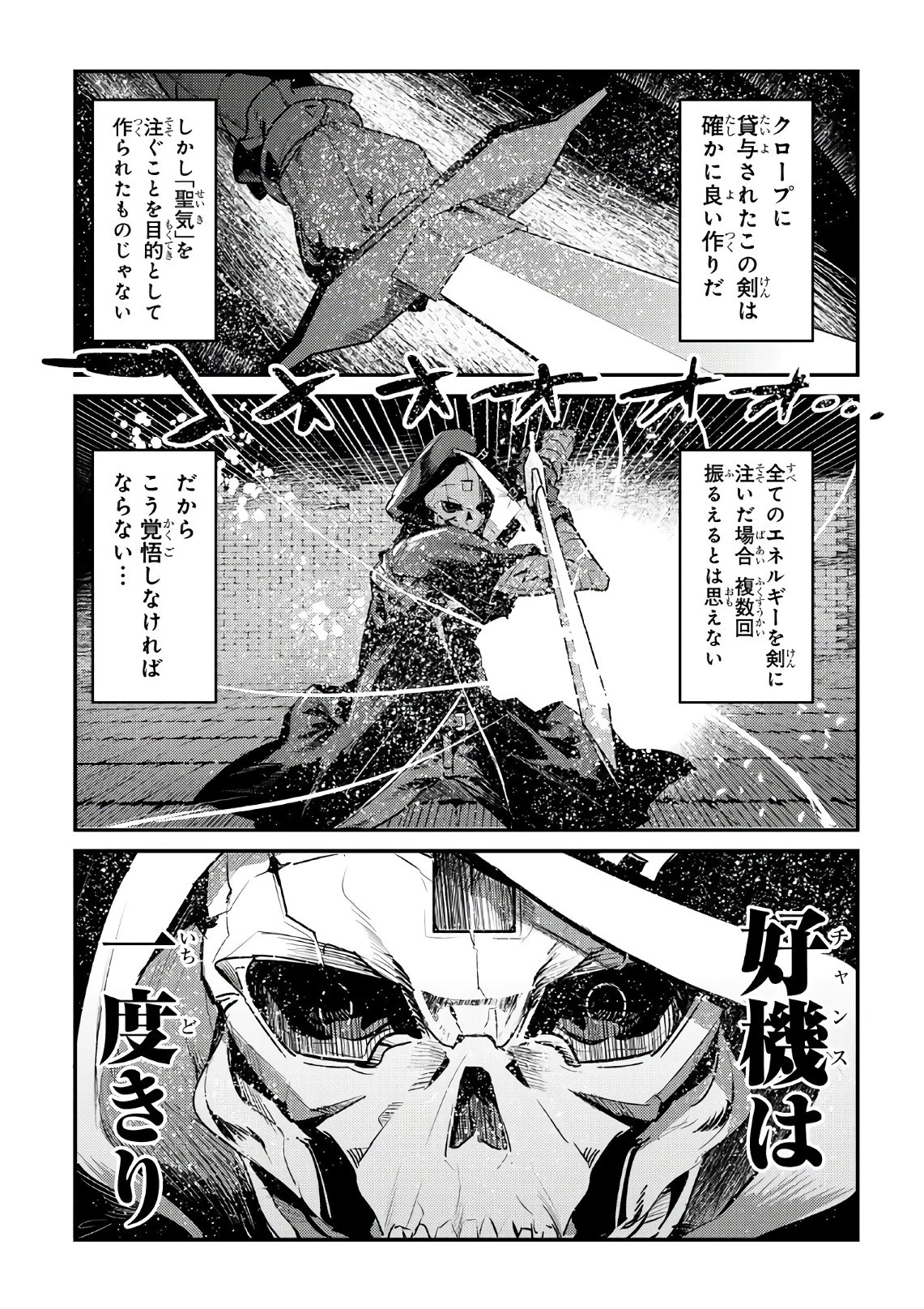 望まぬ不死の冒険者 第6話 - 23