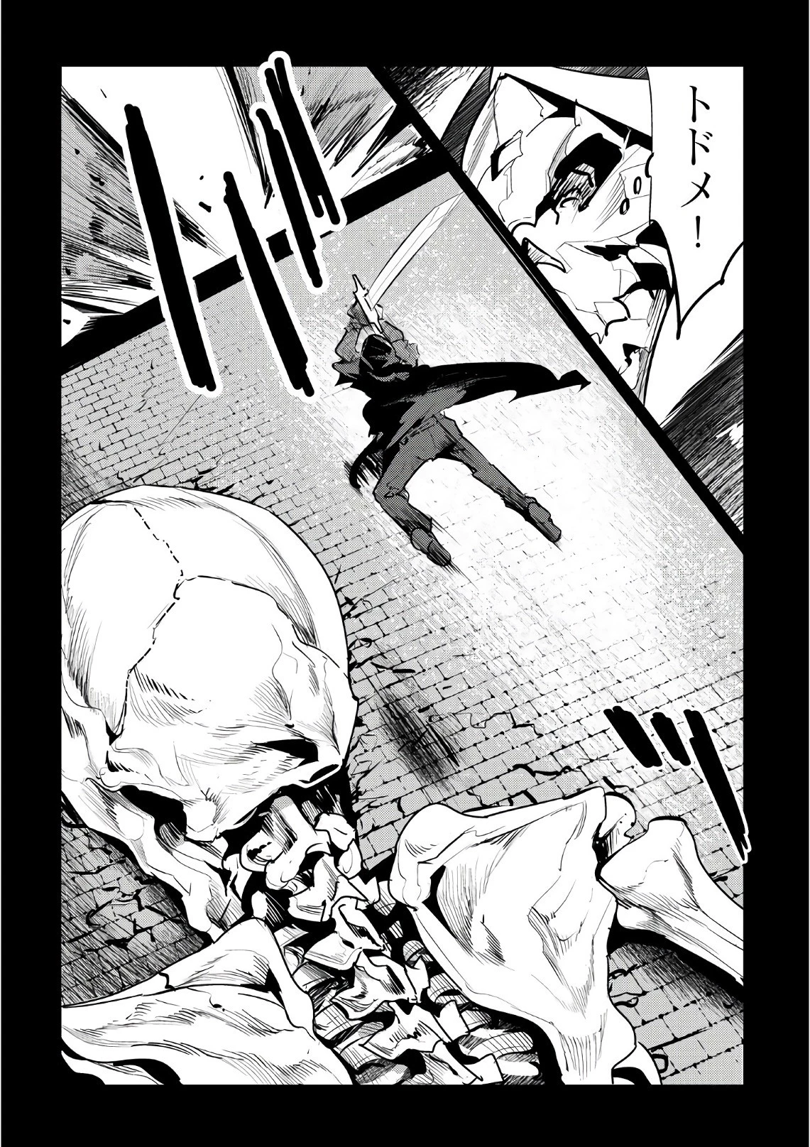 望まぬ不死の冒険者 第6話 - 28