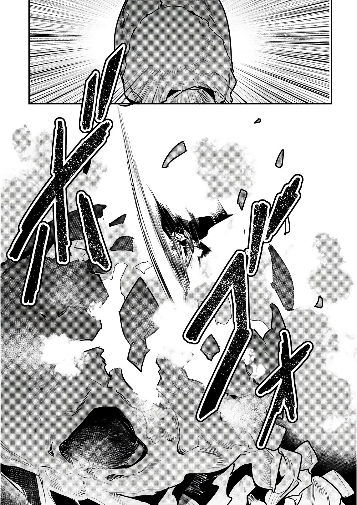 望まぬ不死の冒険者 第6話 - 29