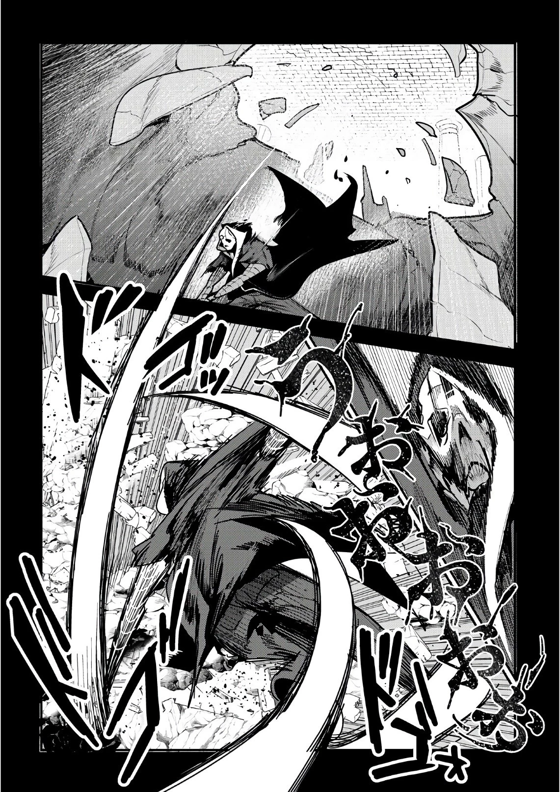 望まぬ不死の冒険者 第6話 - 30