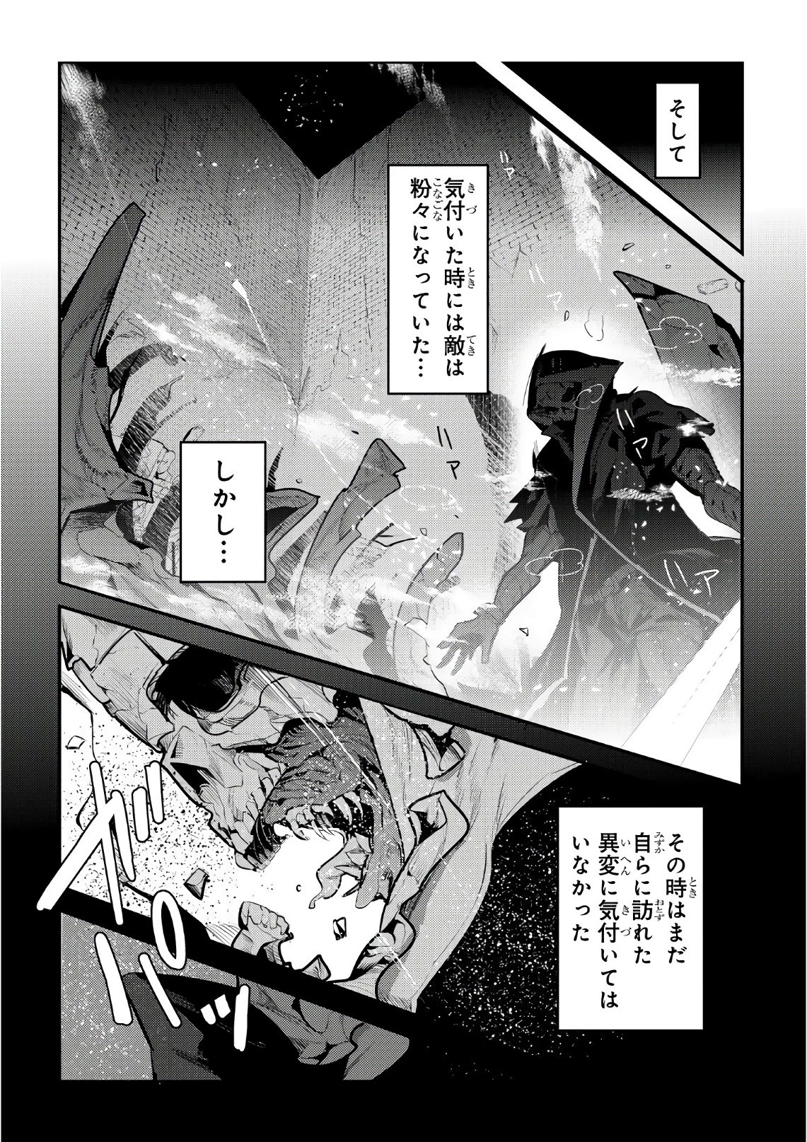 望まぬ不死の冒険者 第6話 - 32