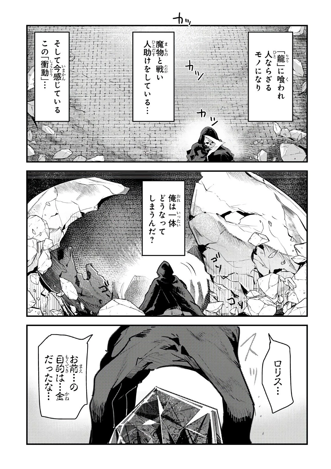 望まぬ不死の冒険者 第7話 - 5